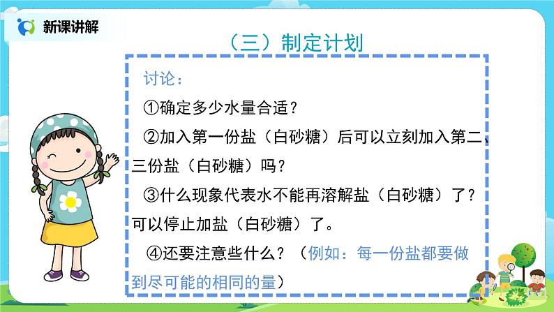 粤教版科学三上2.10《专题探究：能溶解多少物质》课件+教案+同步练习06