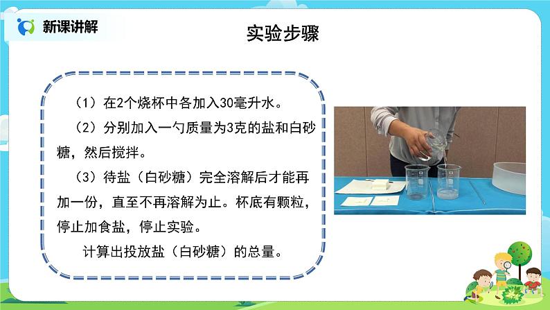 粤教版科学三上2.10《专题探究：能溶解多少物质》课件+教案+同步练习08