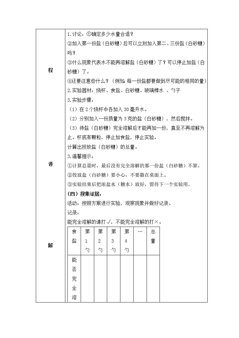 粤教版科学三上2.10《专题探究：能溶解多少物质》课件+教案+同步练习02