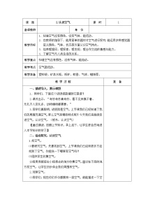 小学科学青岛版 (五四制2017)一年级下册2 认识空气教学设计及反思