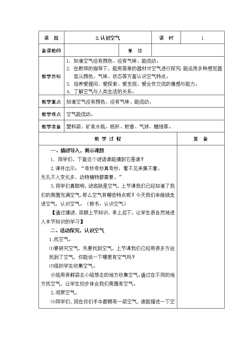 2．认识空气 教学设计01
