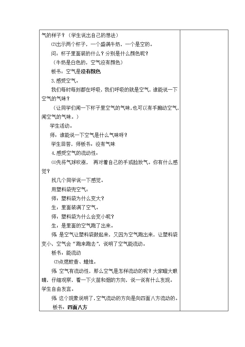 2．认识空气 教学设计02