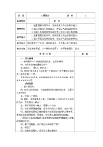 小学科学3 纸风车教学设计