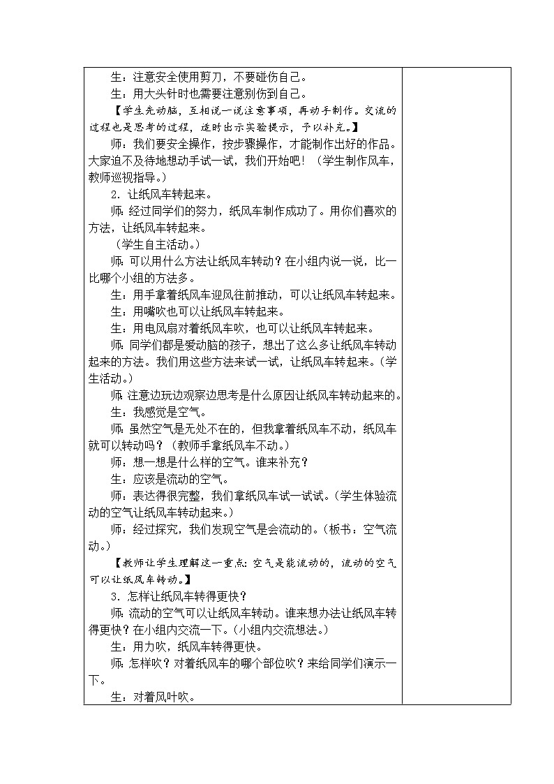 3．纸风车 教学设计02