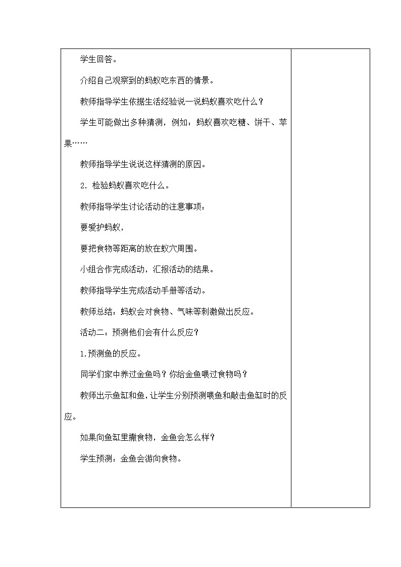 5．动物的反应 教学设计02