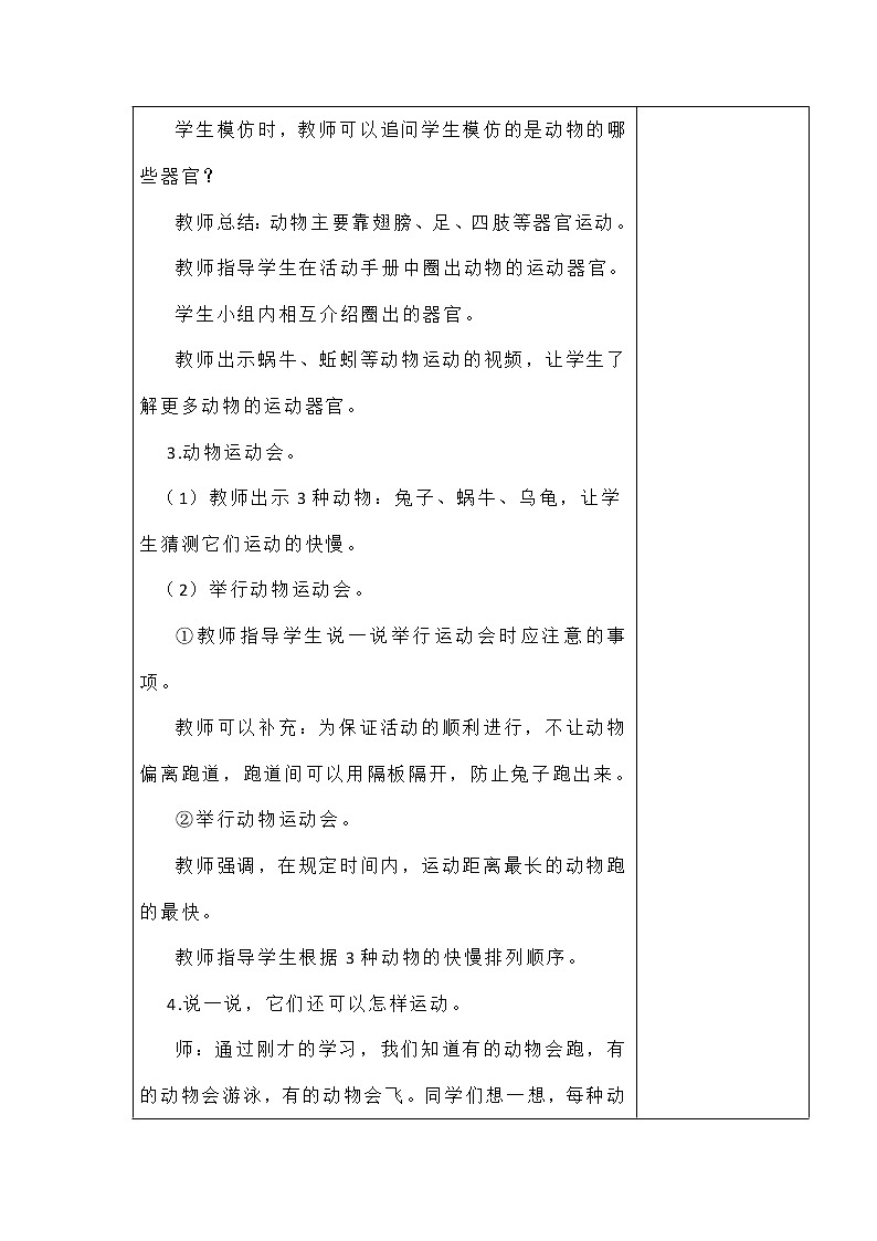6．动物的运动 教学设计02