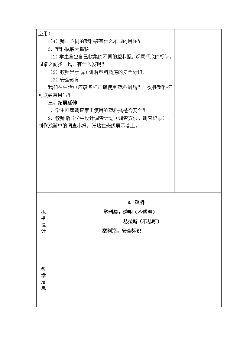 9．塑料 教学设计02