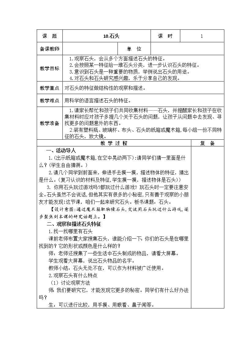 10．石头 教学设计第1页