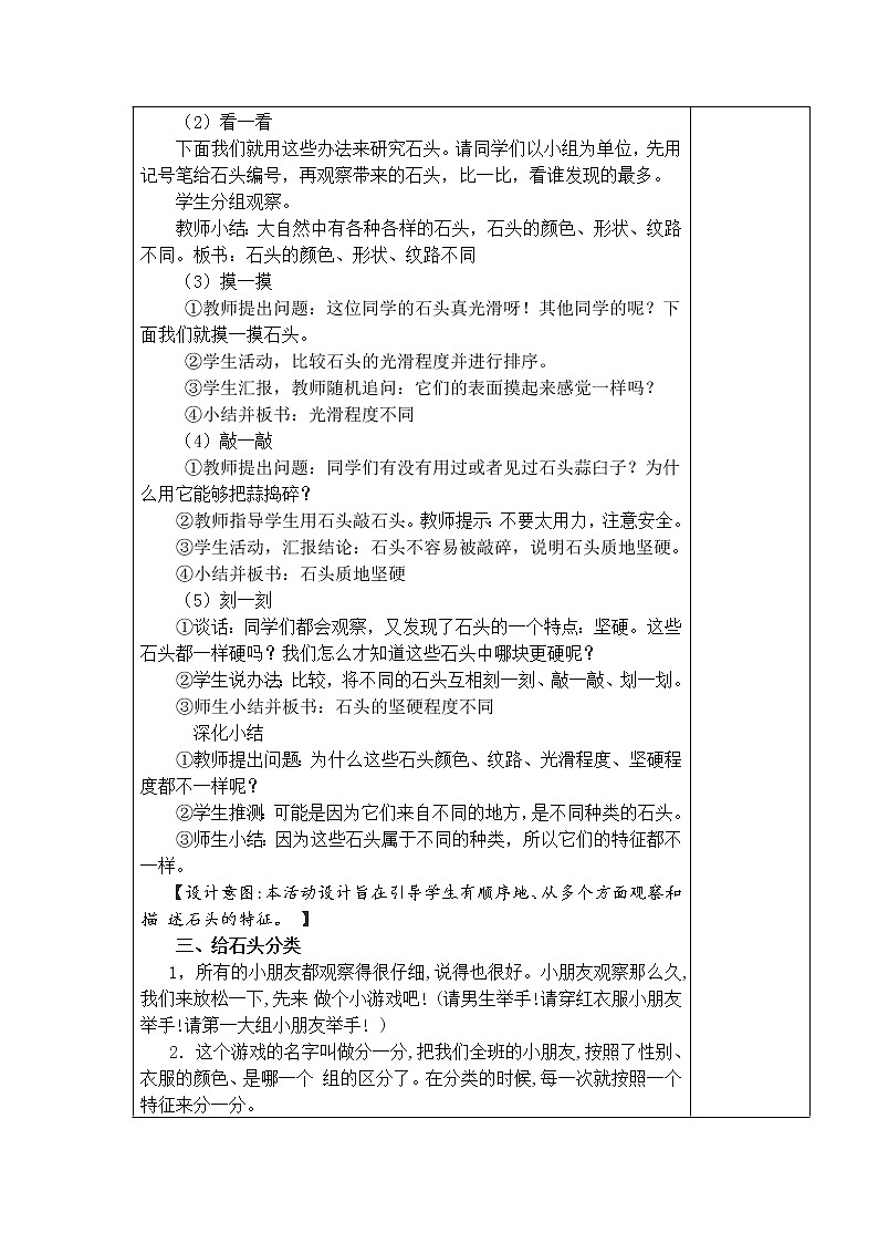 10．石头 教学设计第2页