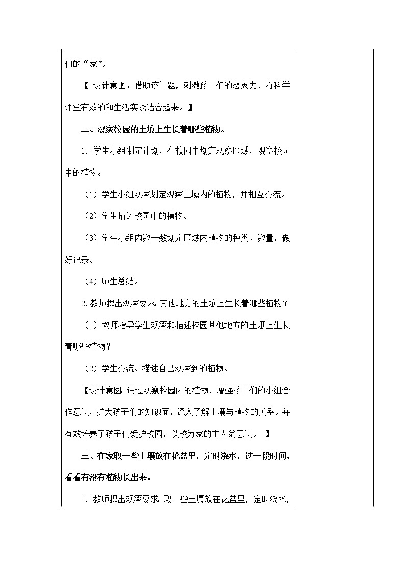 12．土壤与植物 教学设计02