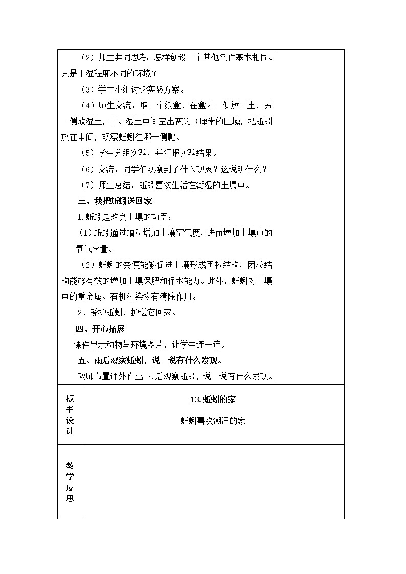 13．蚯蚓的家 教学设计第2页