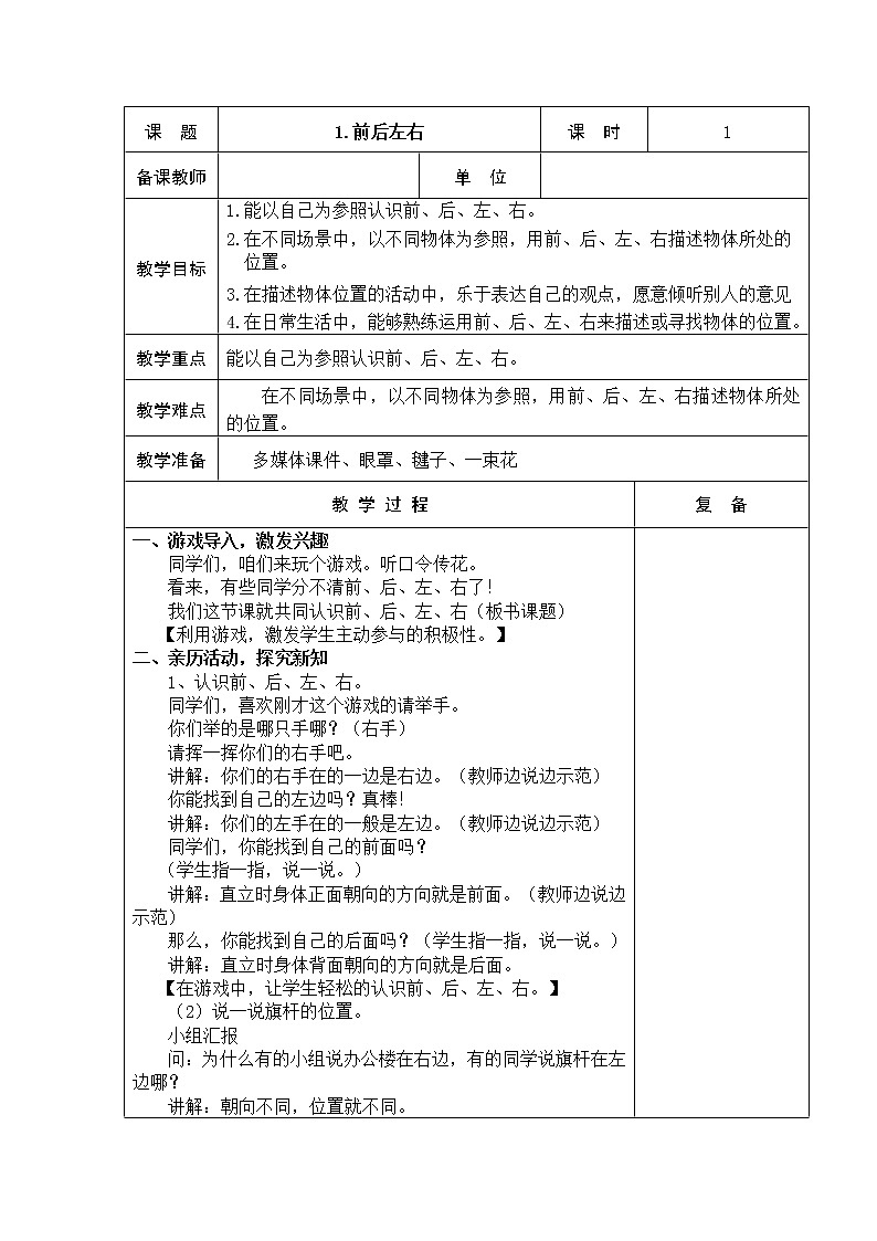 1．前后左右 教学设计01