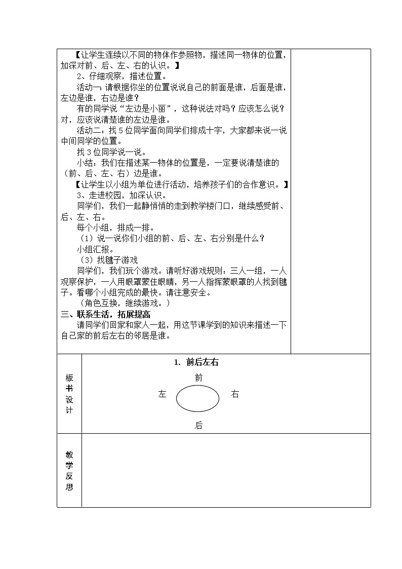 1．前后左右 教学设计02
