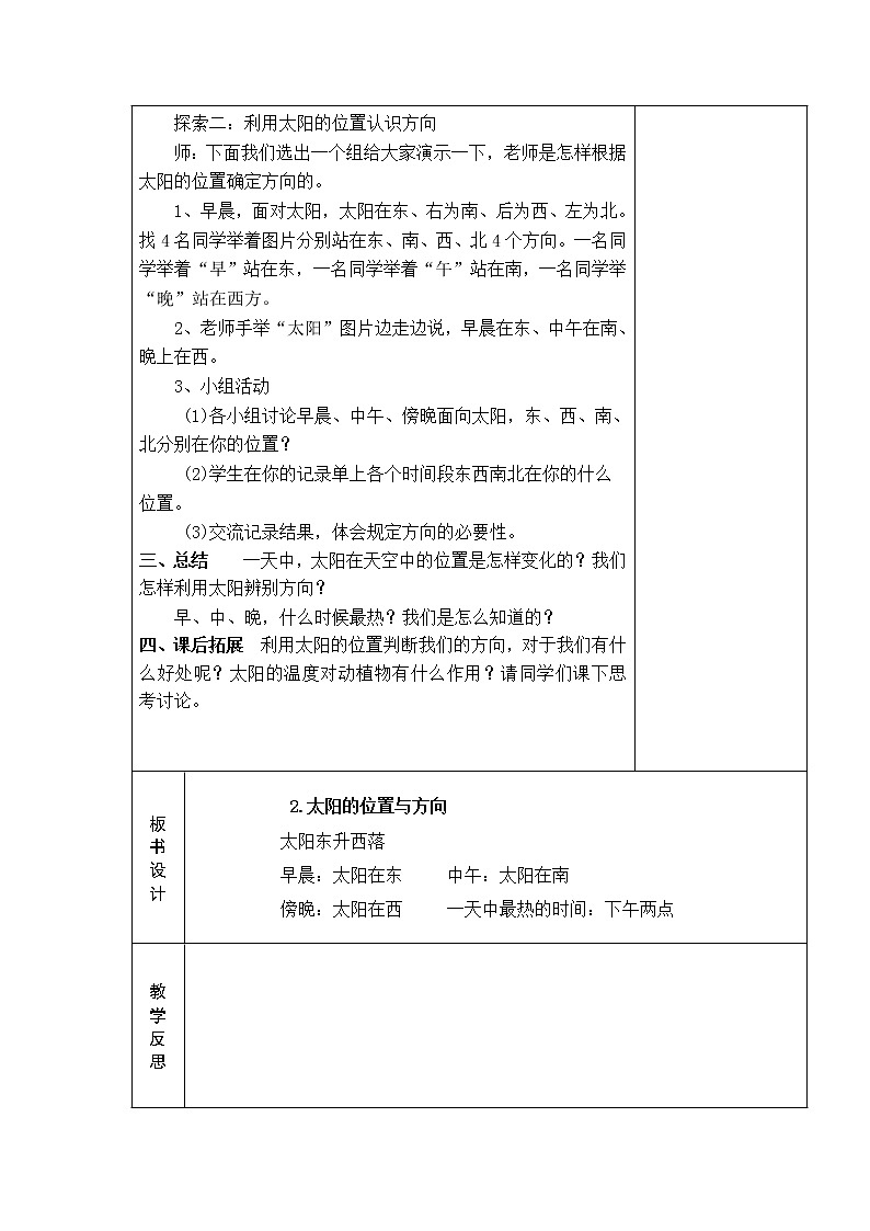 2．太阳的位置与方向 教学设计第2页