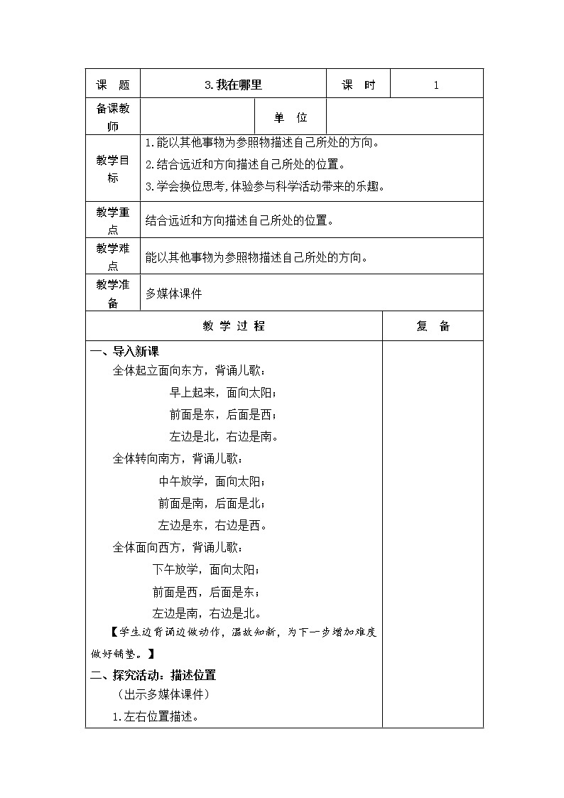 3．我在哪里 教学设计01