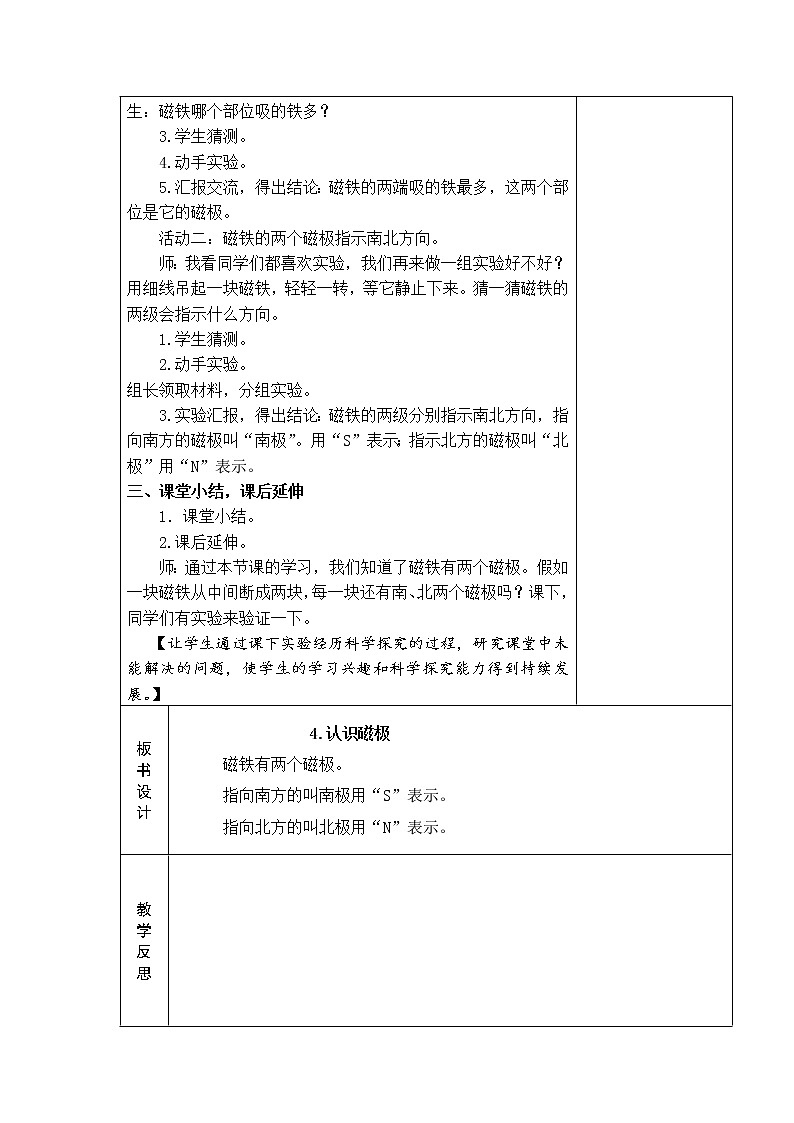 4．认识磁极 教学设计第2页