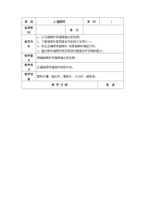 青岛版 (五四制2017)第二单元 磁铁6 指南针教学设计