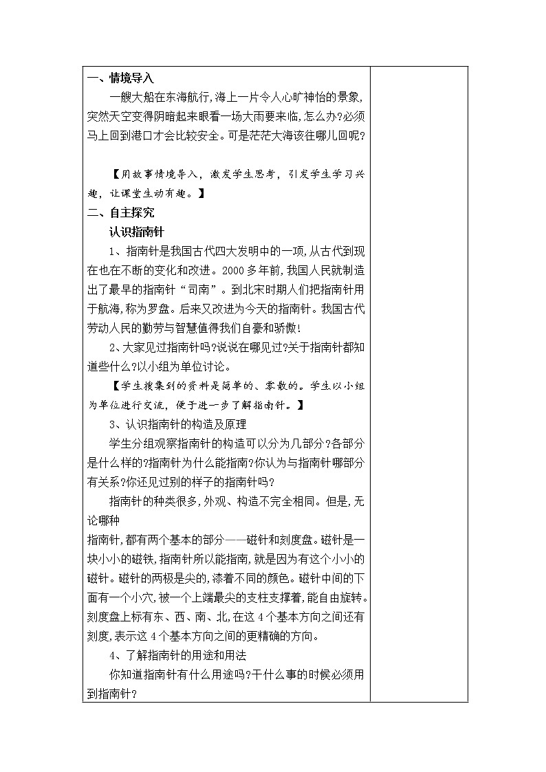 6．指南针 教学设计02