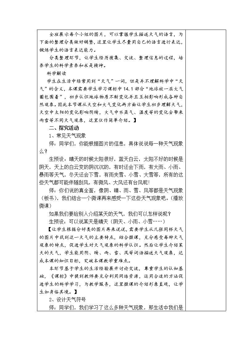 7．多样的天气 教学设计02
