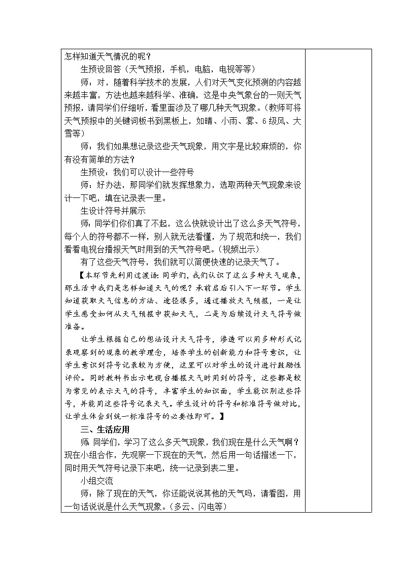 7．多样的天气 教学设计03