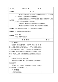 小学科学青岛版 (五四制2017)二年级下册8 天气与生活教学设计