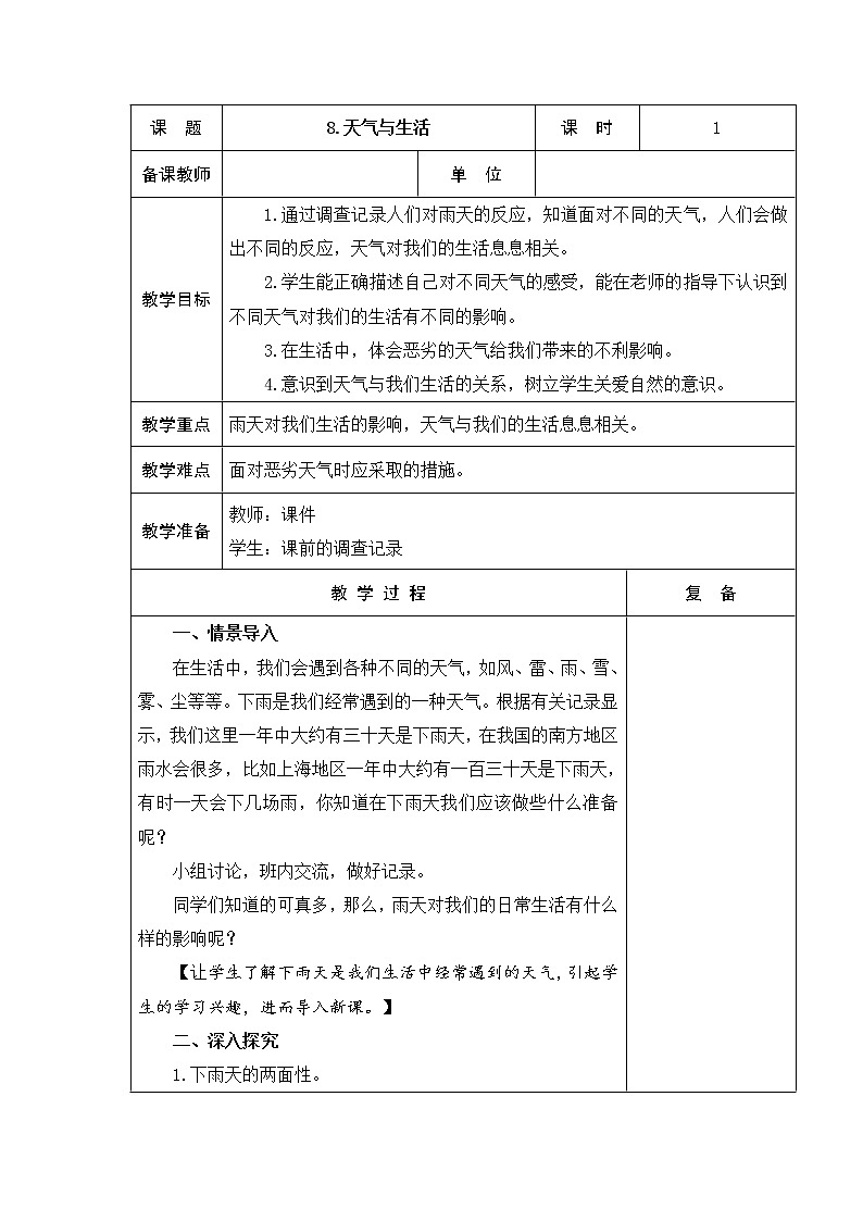 8．天气与生活 教学设计第1页
