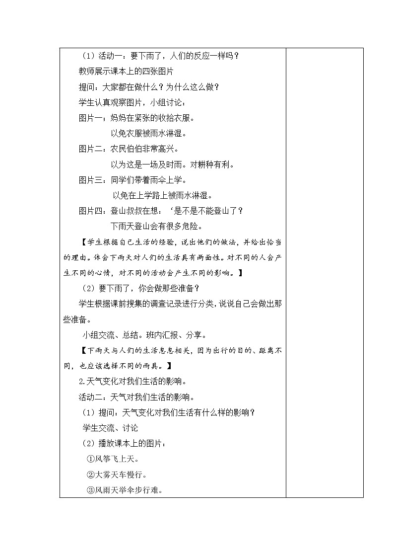 8．天气与生活 教学设计第2页