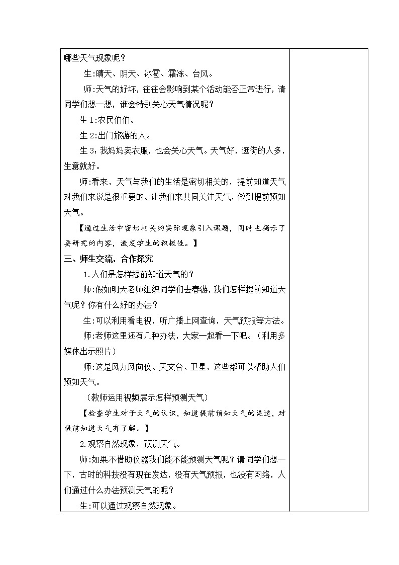 10.怎样预知天气 教学设计第2页
