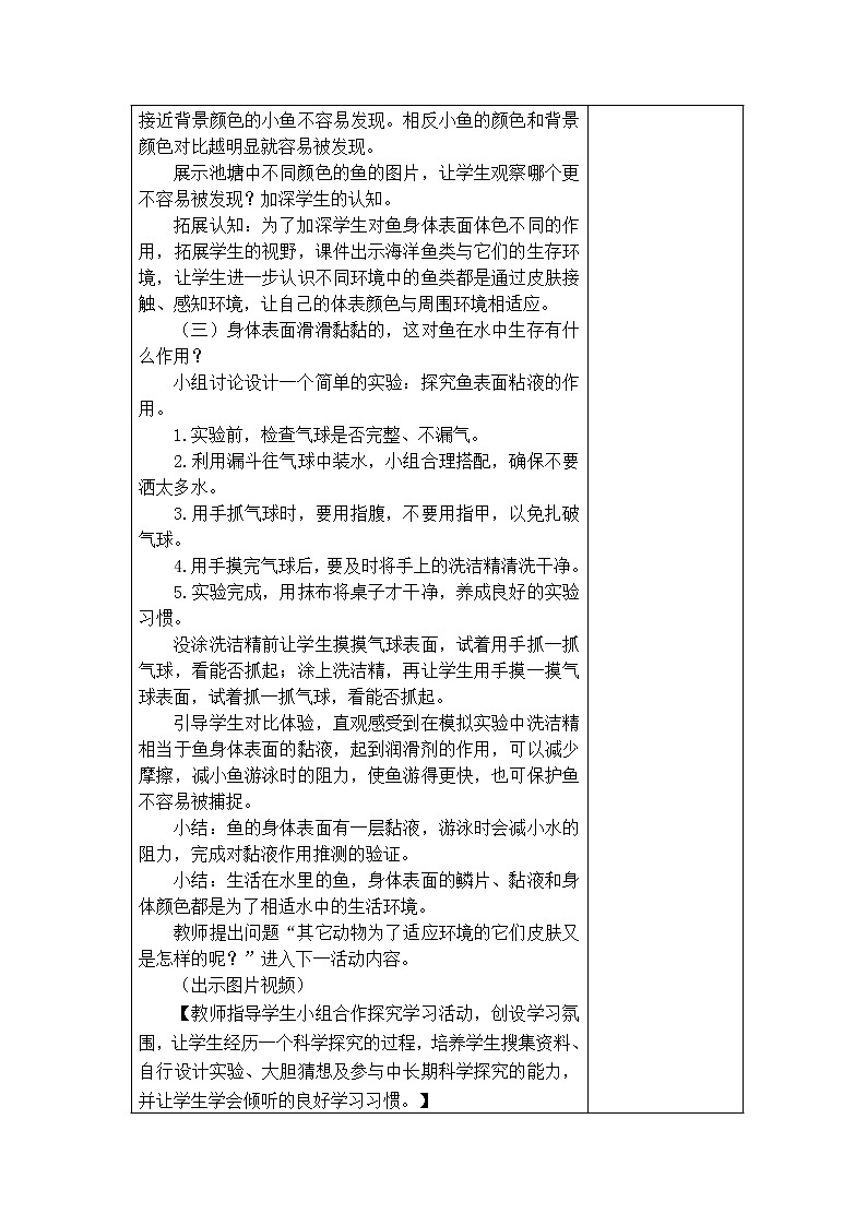 11．动物的皮肤 教学设计第3页