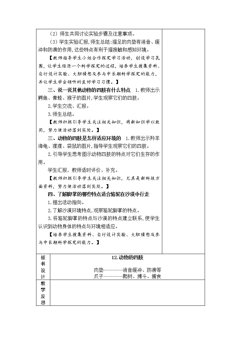 12．动物的四肢 教学设计02