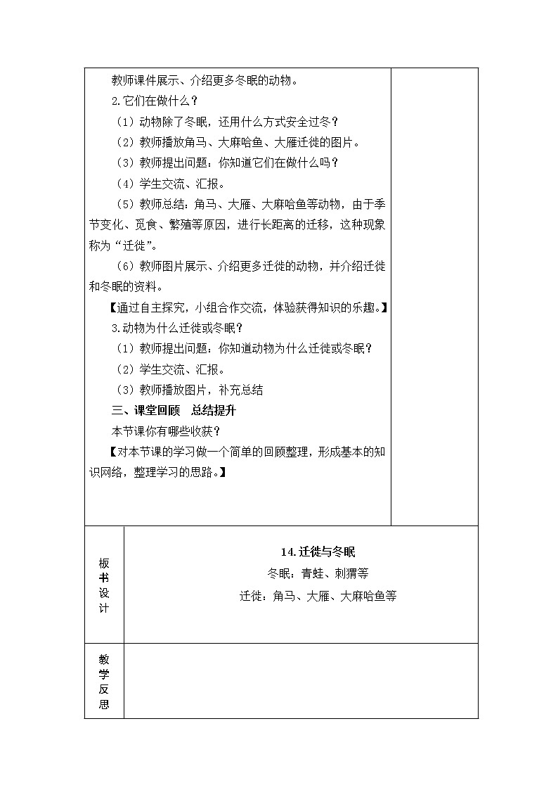 14. 迁徙与冬眠 教学设计第2页
