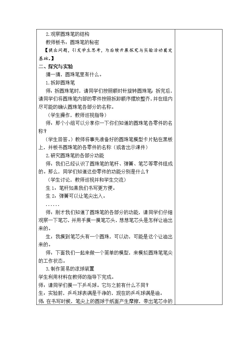 15.圆珠笔的秘密 教学设计02