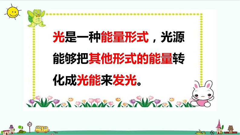 新大象版科学五年级下册第一单元复习课件 练习（25张PPT）第6页