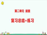 新大象版科学五年级下册第二单元复习课件 练习（31张PPT）