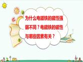 新大象版科学五年级下册第二单元复习课件 练习（31张PPT）