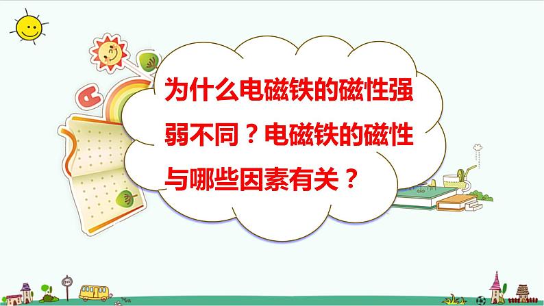 新大象版科学五年级下册第二单元复习课件 练习（31张PPT）第5页