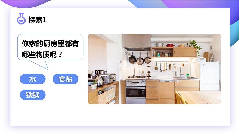 4.1厨房里的物质与变化（课件）教科版（2017）科学六年级下册06