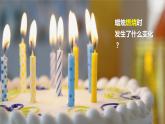 4.3發(fā)現(xiàn)變化中的新物質(zhì)（課件）教科版（2017）科學(xué)六年級下冊