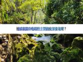 4.5地球家園的化學(xué)變化（課件）教科版（2017）科學(xué)六年級下冊