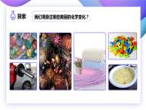 4.7美麗的化學變化（課件）教科版（2017）科學六年級下冊