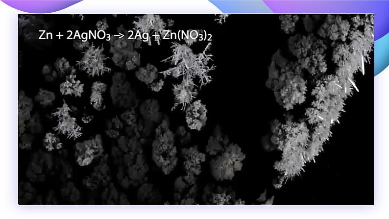 4.7美丽的化学变化（课件）教科版（2017）科学六年级下册08