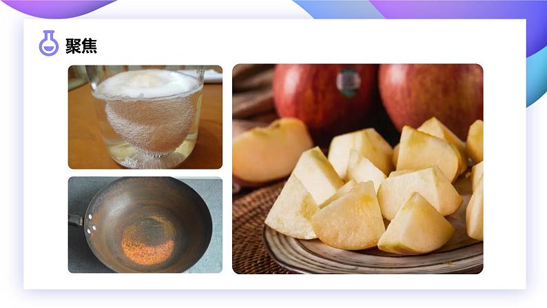 4.4变化中伴随的现象（课件）教科版（2017）科学六年级下册02