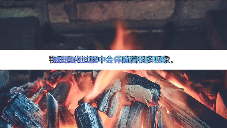 4.4变化中伴随的现象（课件）教科版（2017）科学六年级下册03
