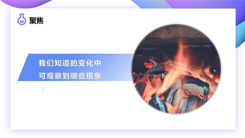 4.4变化中伴随的现象（课件）教科版（2017）科学六年级下册04