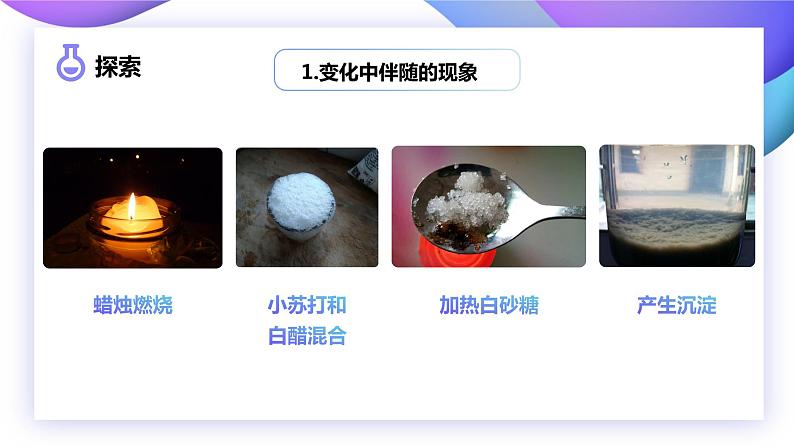 4.4变化中伴随的现象（课件）教科版（2017）科学六年级下册05