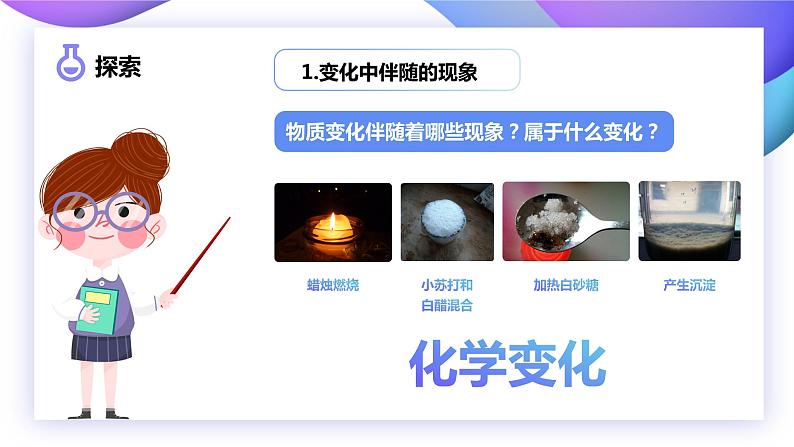 4.4变化中伴随的现象（课件）教科版（2017）科学六年级下册06