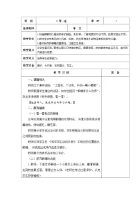 小学科学3 看一看教学设计