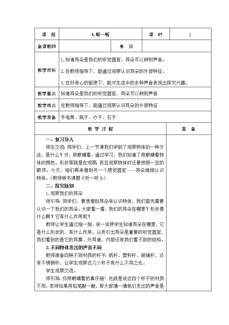 4.听一听 教学设计第1页