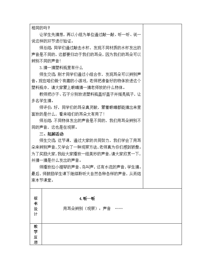4.听一听 教学设计第2页