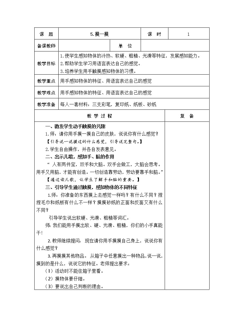 5.摸一摸 教学设计01